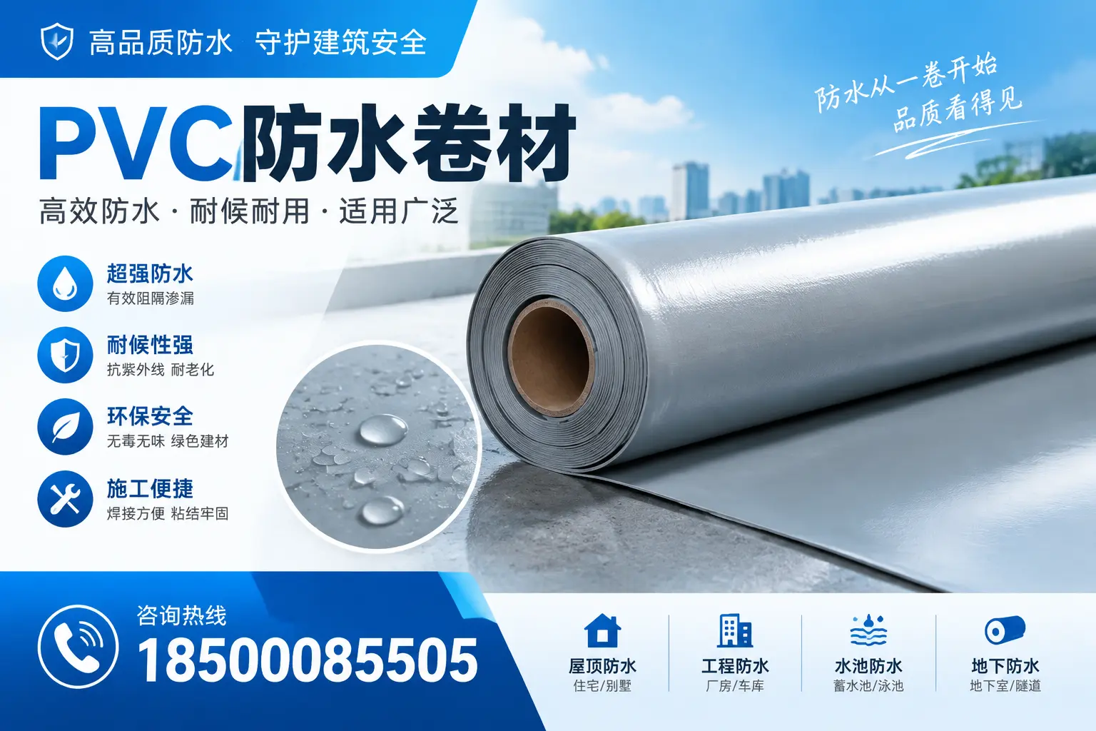 如何正确储存PVC防水卷材？济宁用户的实用建议